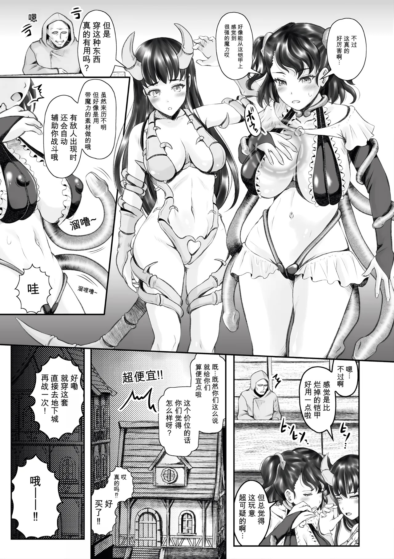 Onna Boukensha Muzan! Gitai Shita Yoroi ni Kisei Sare Naedoko ni page 3 full