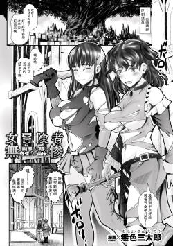 Onna Boukensha Muzan! Gitai Shita Yoroi ni Kisei Sare Naedoko ni