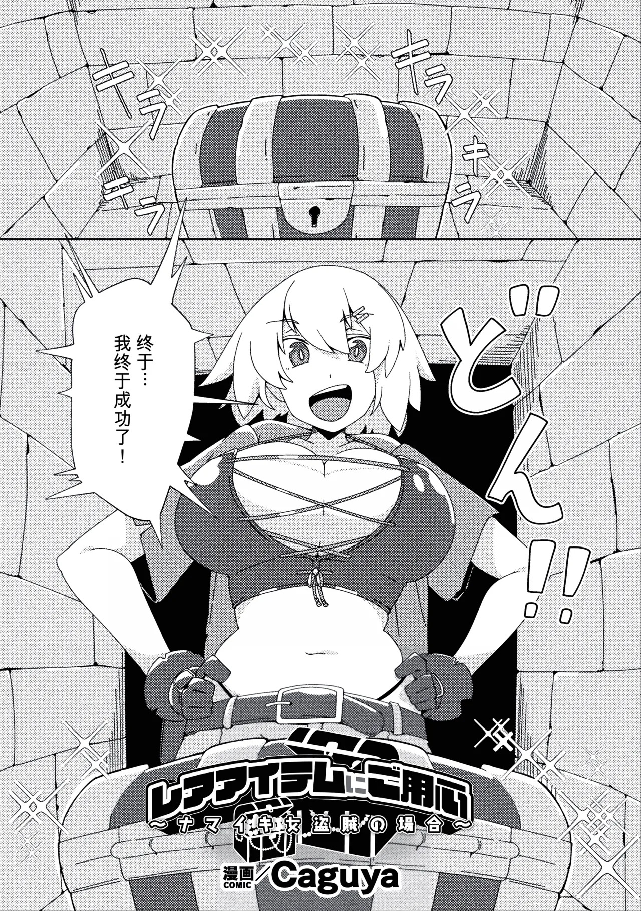 Rare Item ni Goyoujin ~Namaiki Onna Touzoku no Baai~ page 1 full
