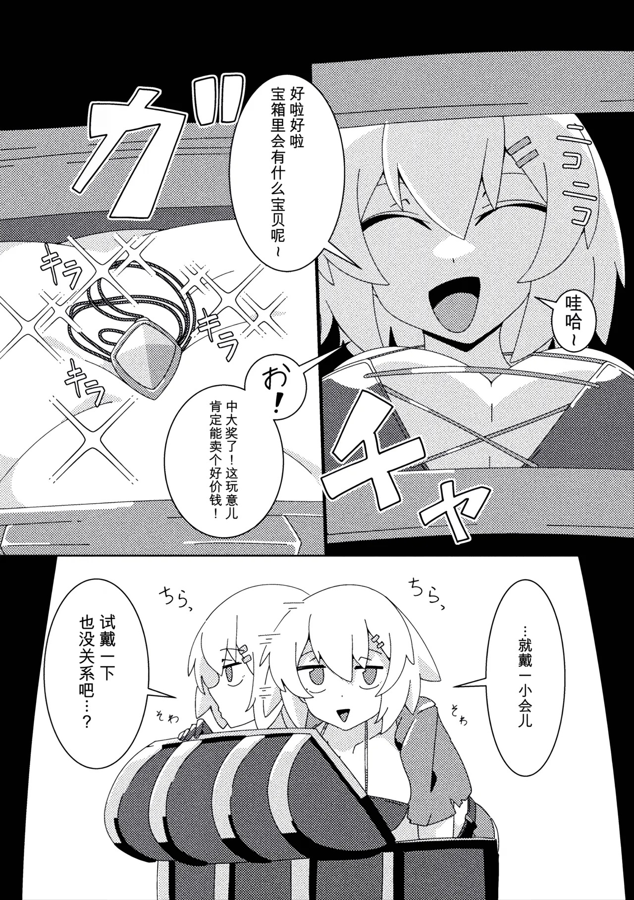 Rare Item ni Goyoujin ~Namaiki Onna Touzoku no Baai~ page 3 full
