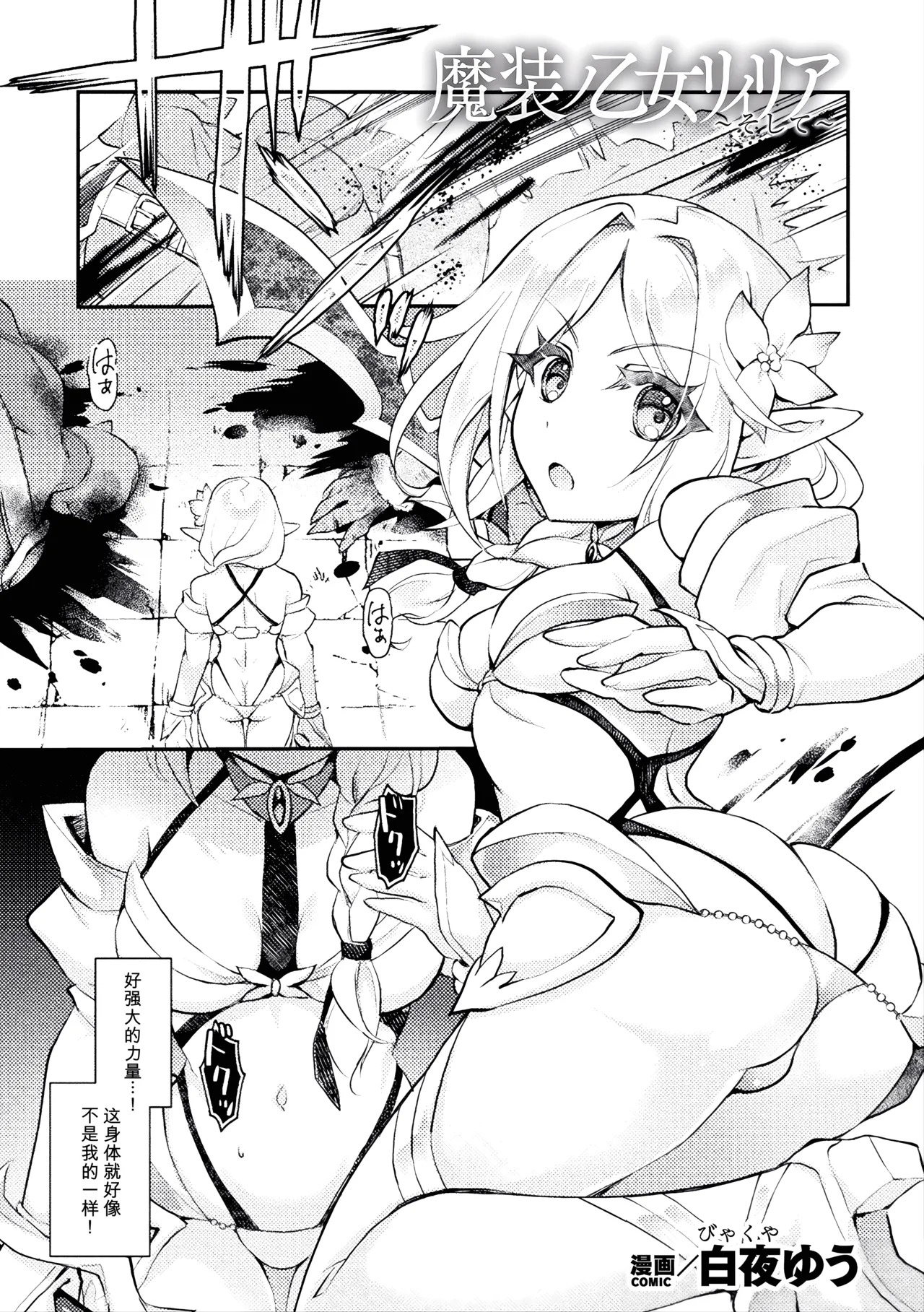 Masou no Otome Lilia ~Soshite~ page 1 full