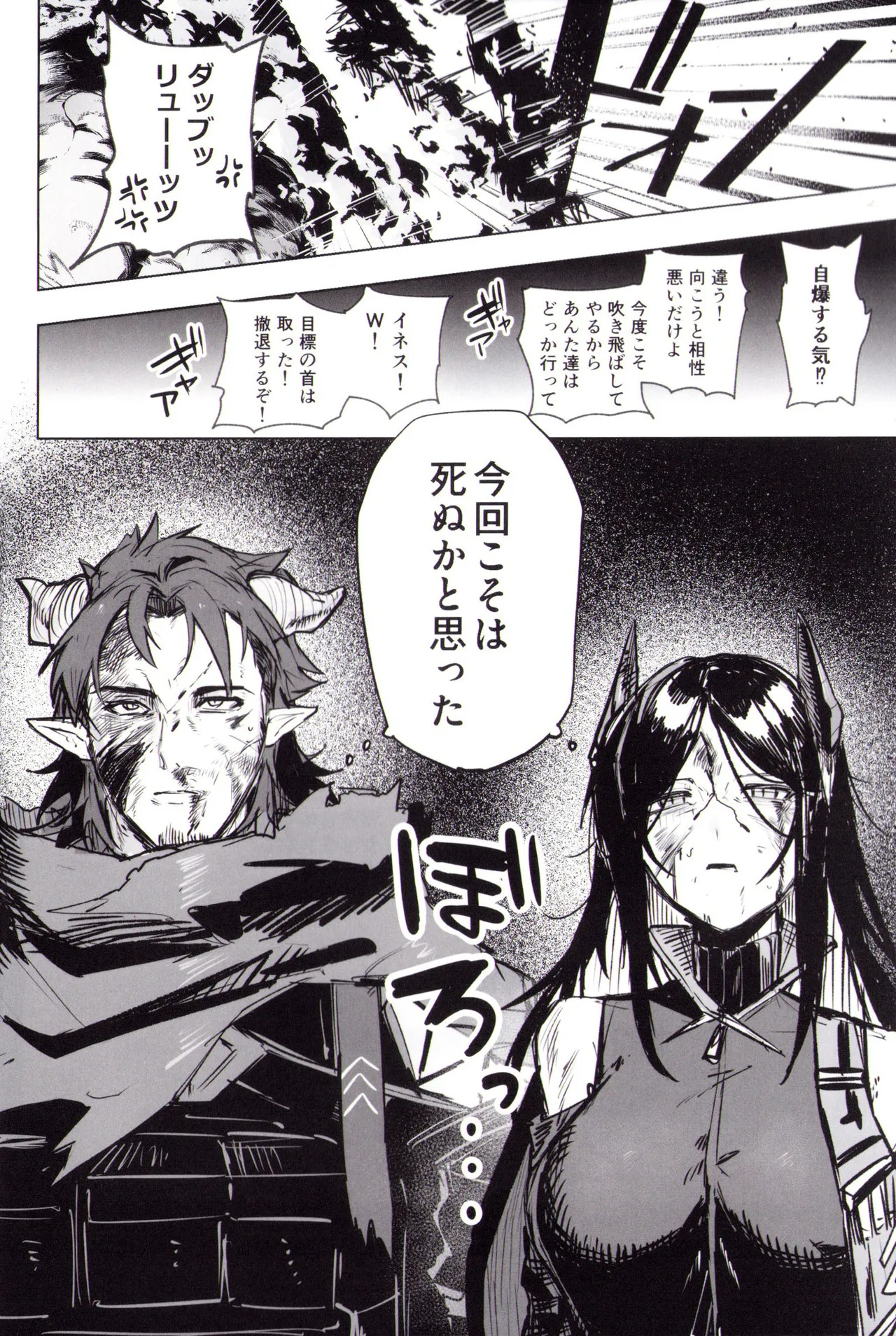 Yoru ha Yonhonashi page 3 full