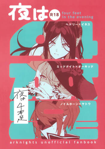Yoru ha Yonhonashi cover