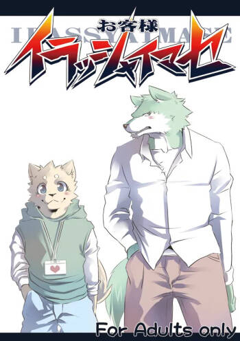 客人，欢迎光临 cover