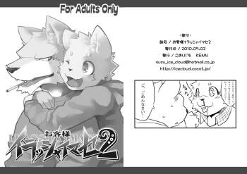お客様イラッシャイマセ2 cover