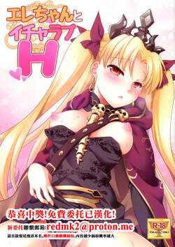 Ere-chan to Icha Love H