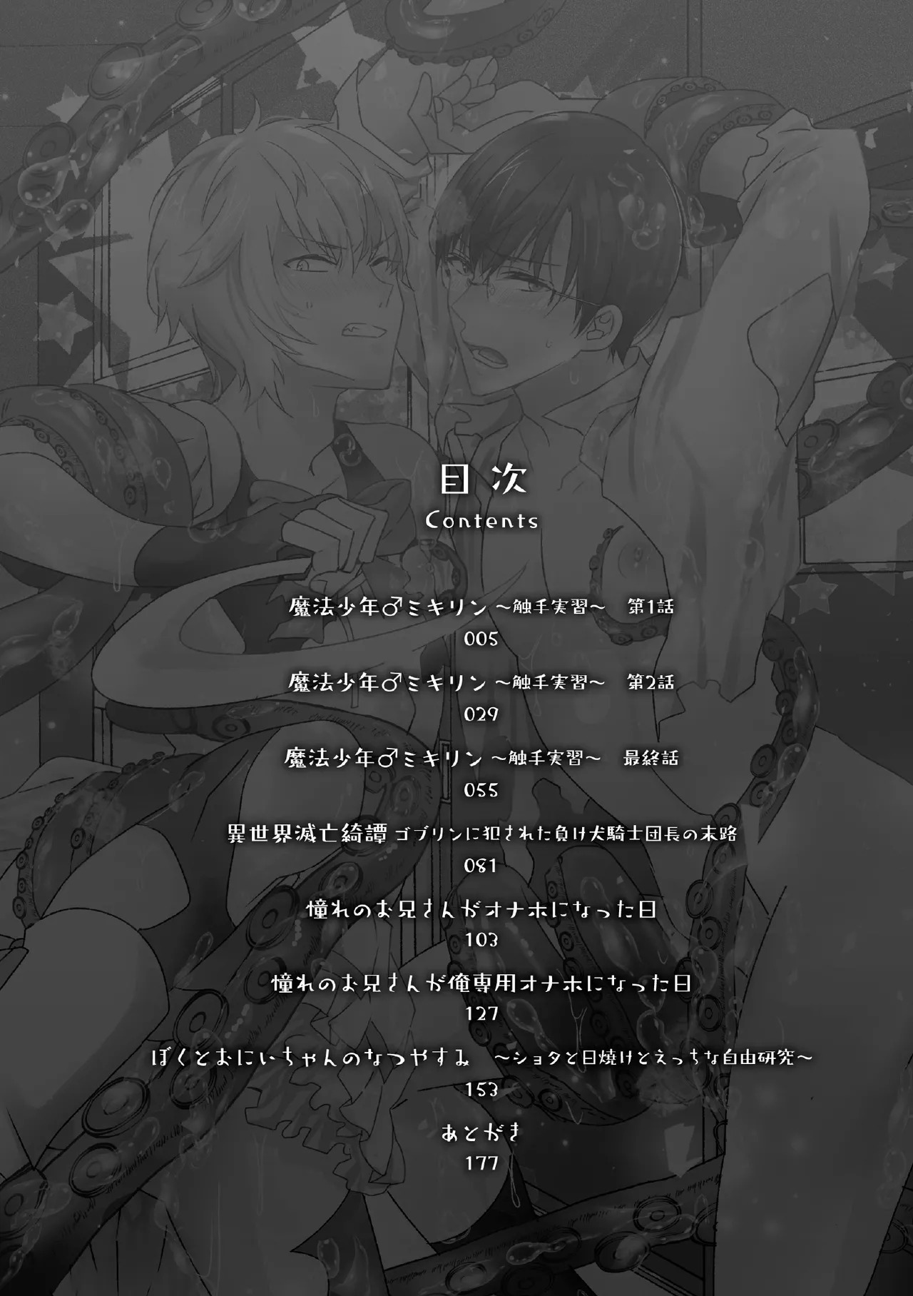 魔法少年♂ミキリン ～触手実習～【単行本版】 page 4 full