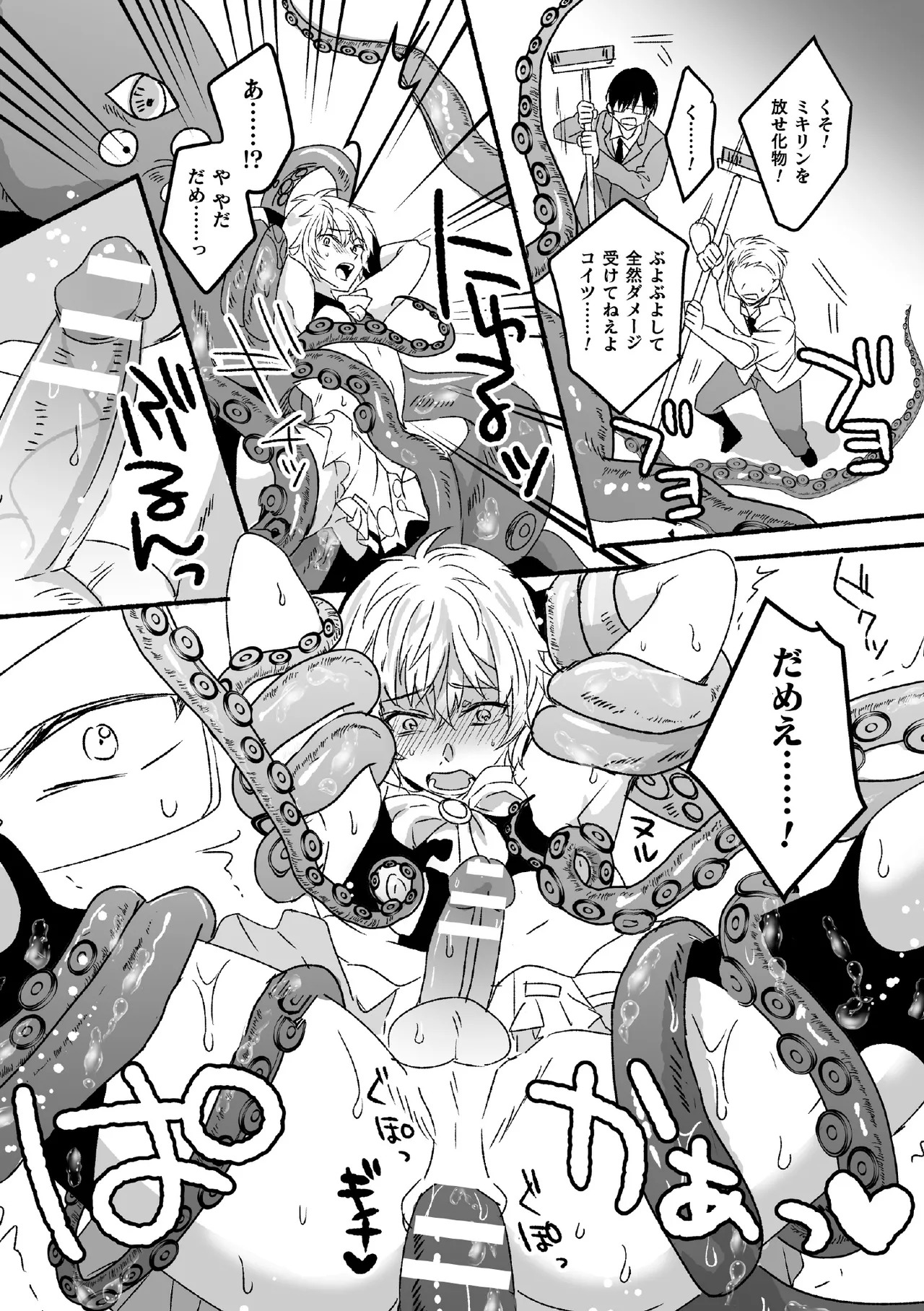 魔法少年♂ミキリン ～触手実習～【単行本版】 page 8 full
