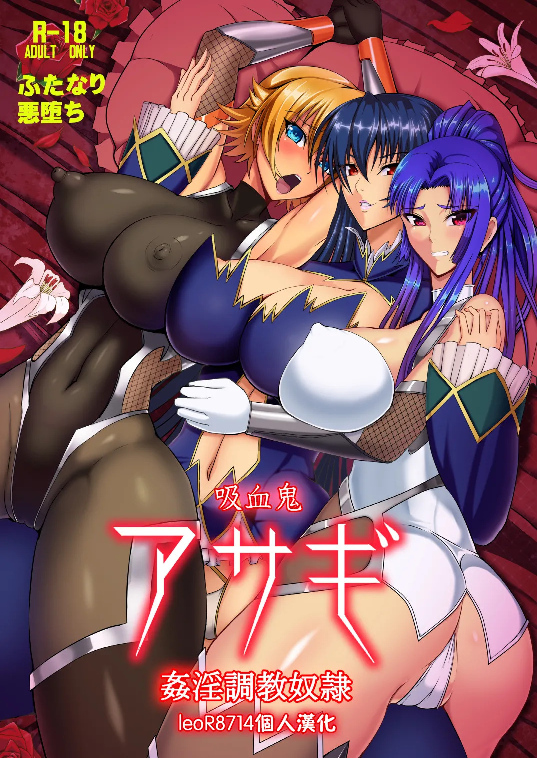 Kyuuketsuki Asagi ~Kanin Choukyou Dorei~ page 1 full