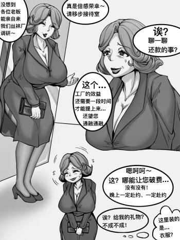 高龄事业女性的夜晚商谈 cover