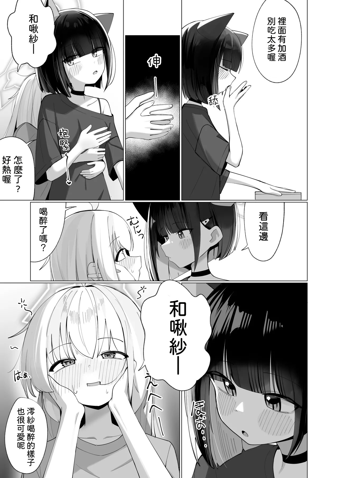 Kazu Ai to Rei Ai to Osake to Choco to page 6 full