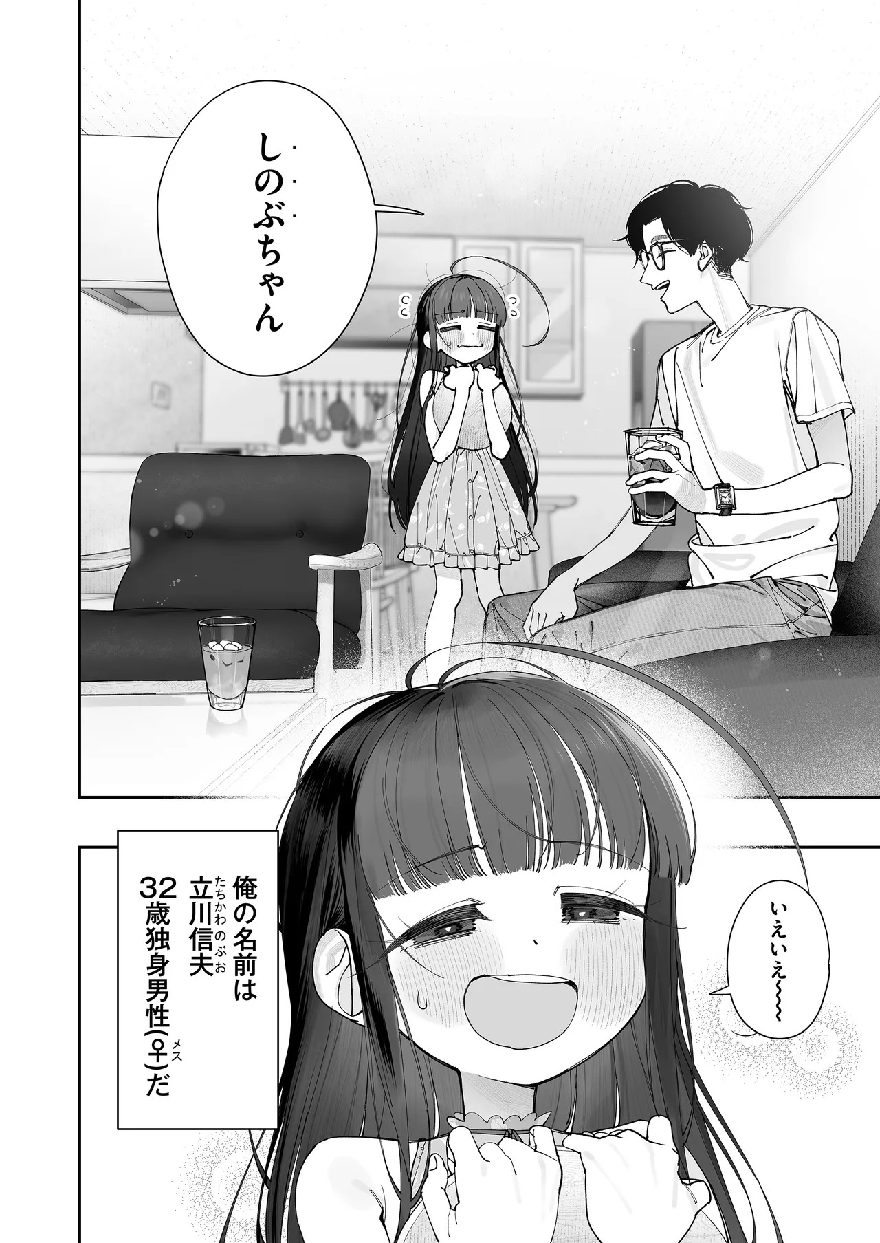 TS Loli Oji-san no Bouken Zengi-hen page 4 full