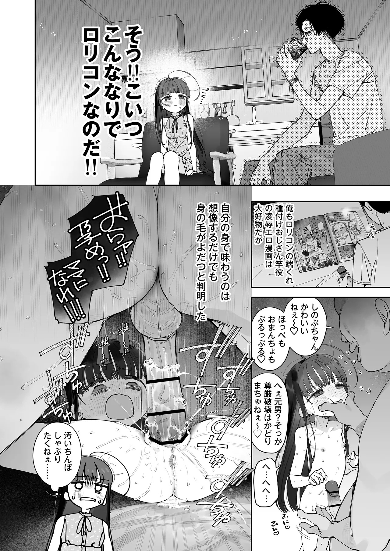 TS Loli Oji-san no Bouken Zengi-hen page 8 full