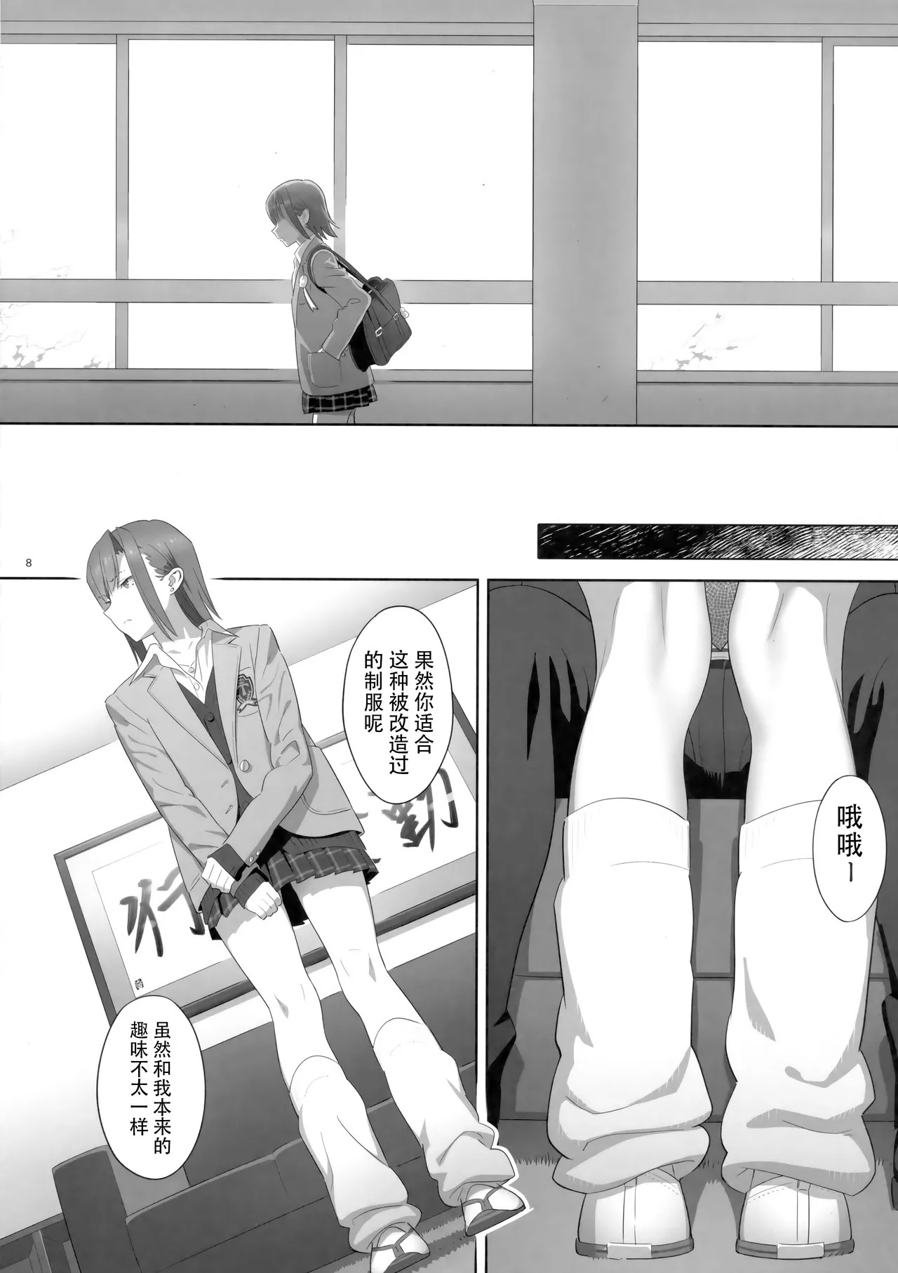 夏期補習 8 page 8 full