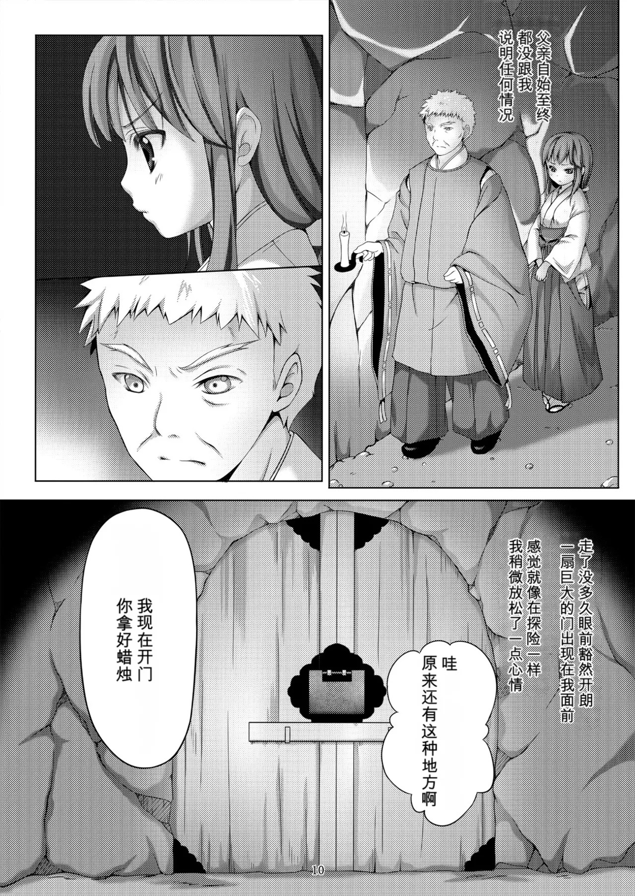 Taneshizume no Miko ~Ikenie no Yoru~ page 10 full
