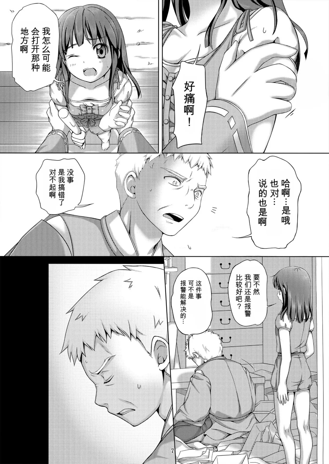 Taneshizume no Miko ~Ikenie no Yoru~ page 7 full