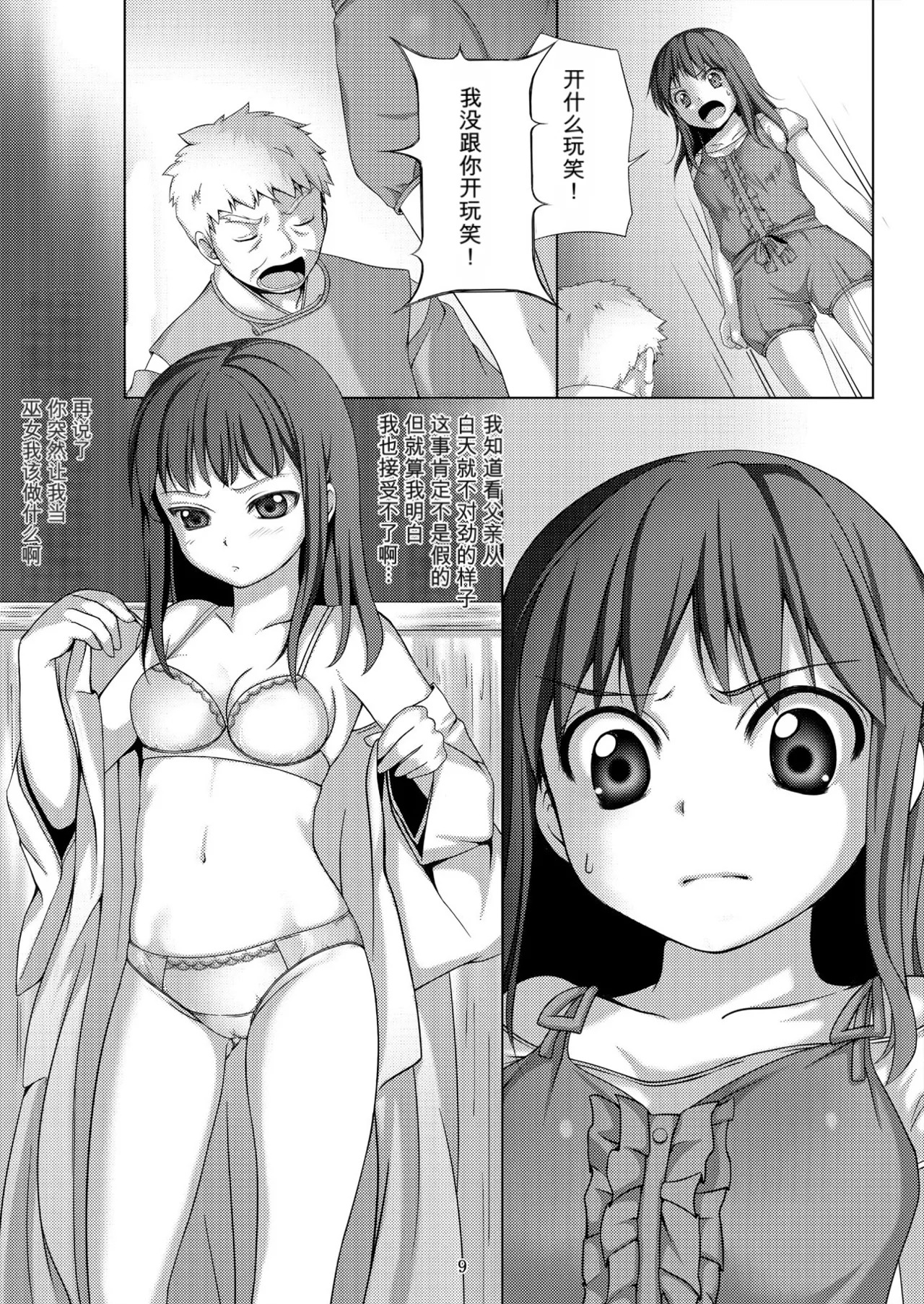 Taneshizume no Miko ~Ikenie no Yoru~ page 9 full