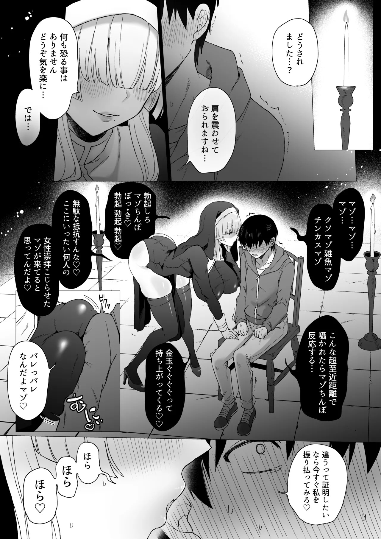 ドスケベ淫魔シスターのマゾ審問〜救済の儀〜 page 10 full