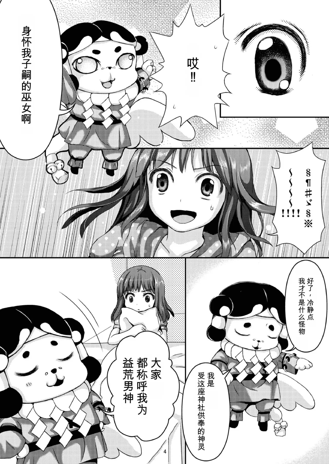 Taneshizume no Miko Maki no Ni ~Kyuukousha no Kaii~ page 3 full