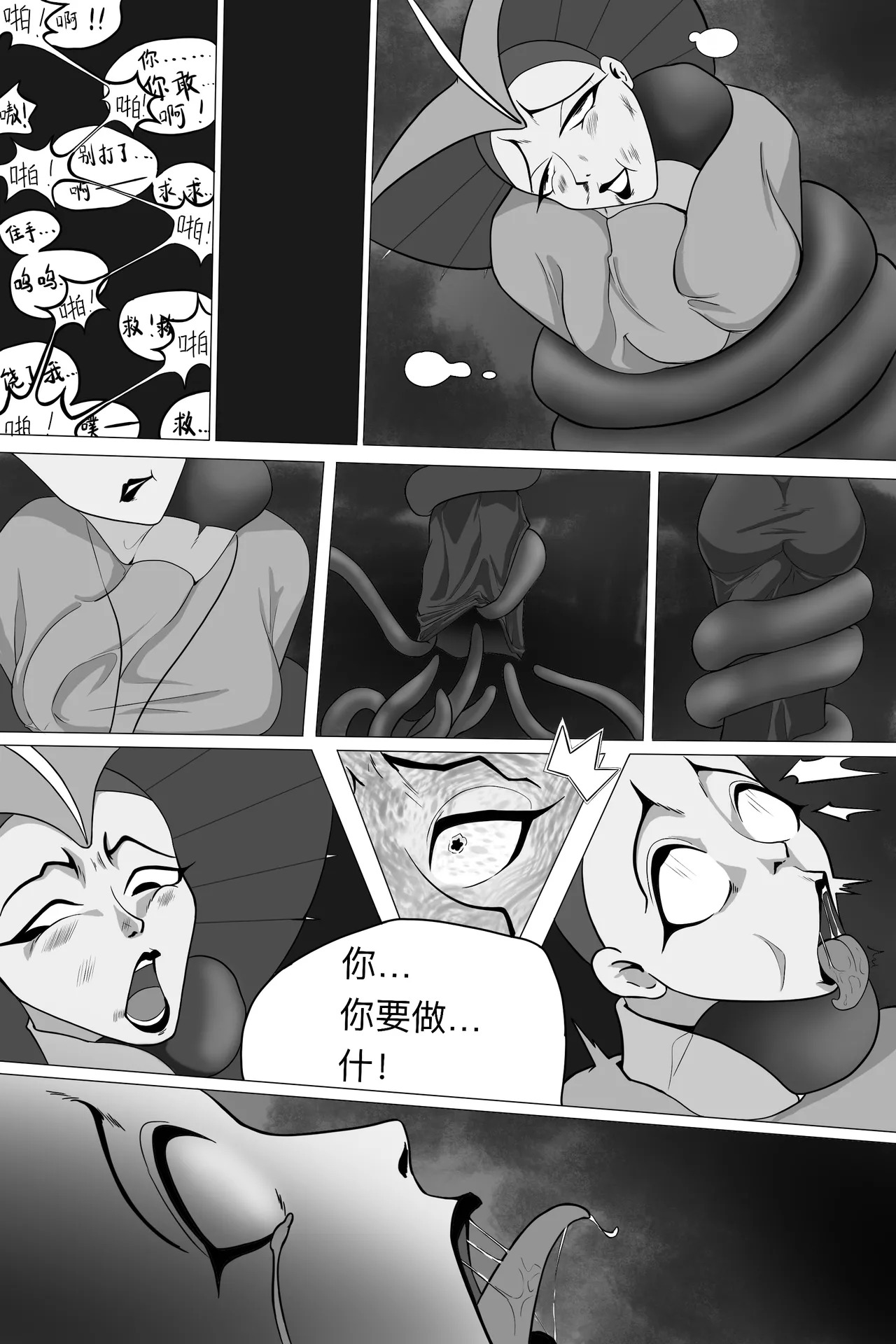 石矶娘娘 page 5 full
