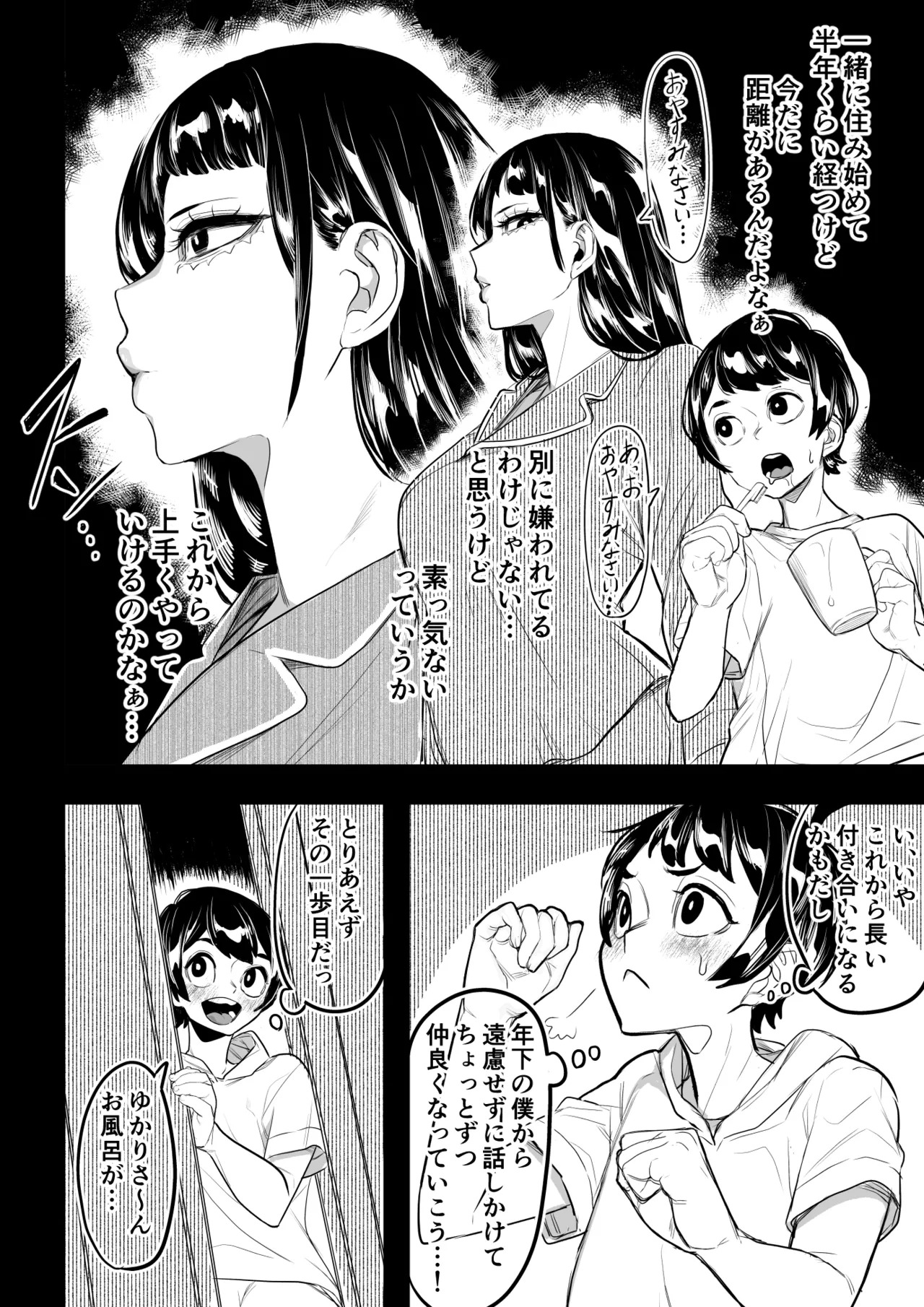お姉ちゃんの性欲が強い page 6 full