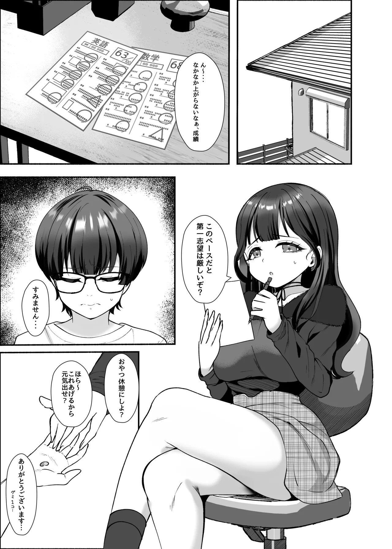 沼らせ系家庭教師お姉さんに今日も勝てない page 3 full