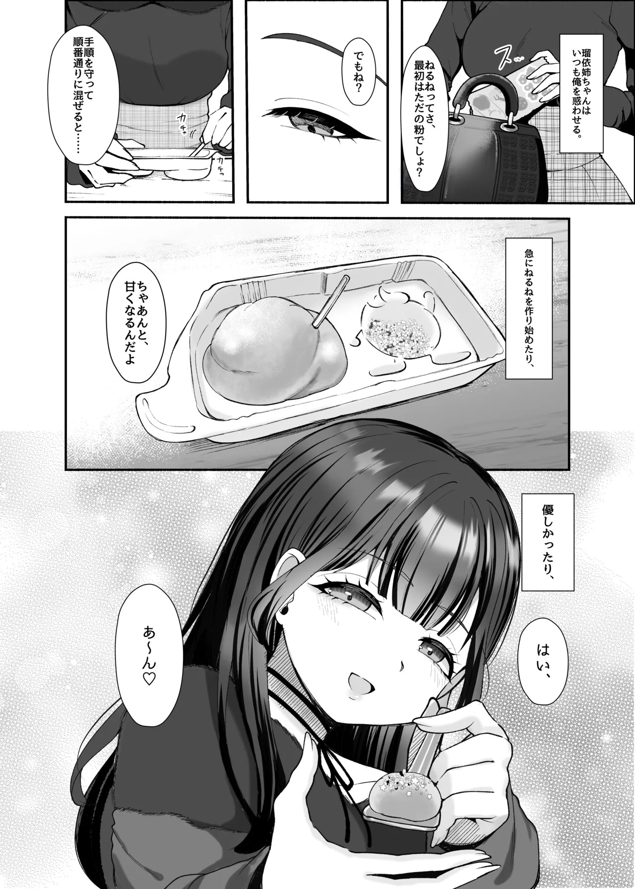 沼らせ系家庭教師お姉さんに今日も勝てない page 4 full