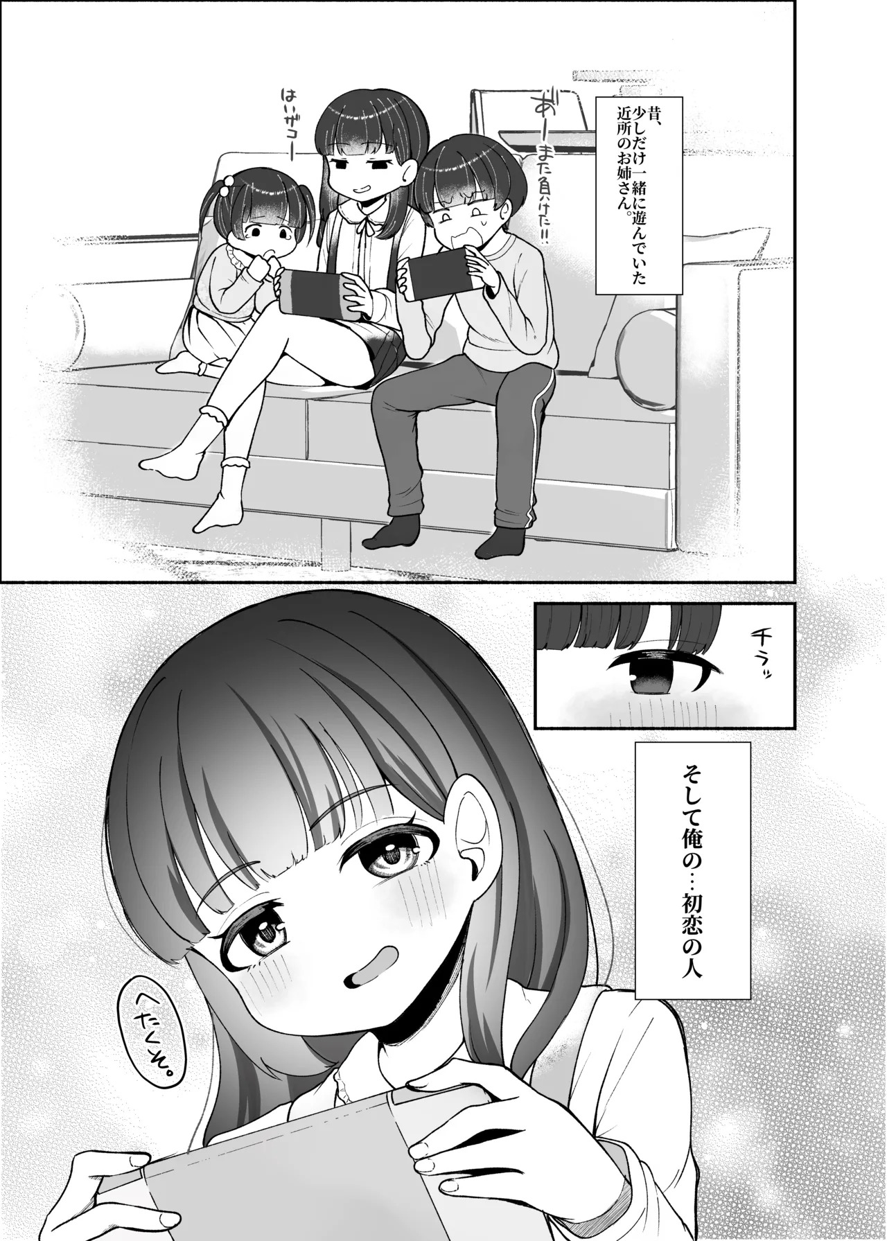 沼らせ系家庭教師お姉さんに今日も勝てない page 7 full
