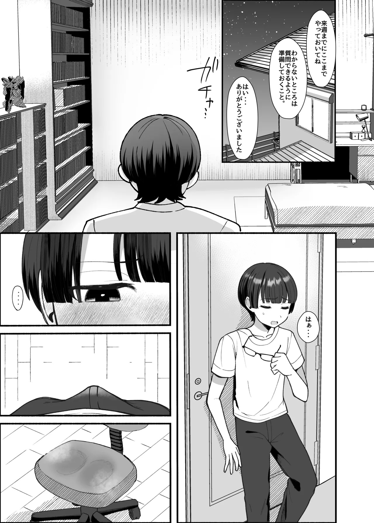 沼らせ系家庭教師お姉さんに今日も勝てない page 9 full