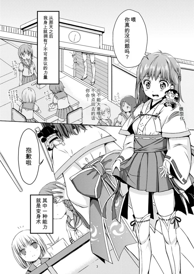Taneshizume no Miko Maki no San ~Taiiku Souko no Nie~ page 2 full
