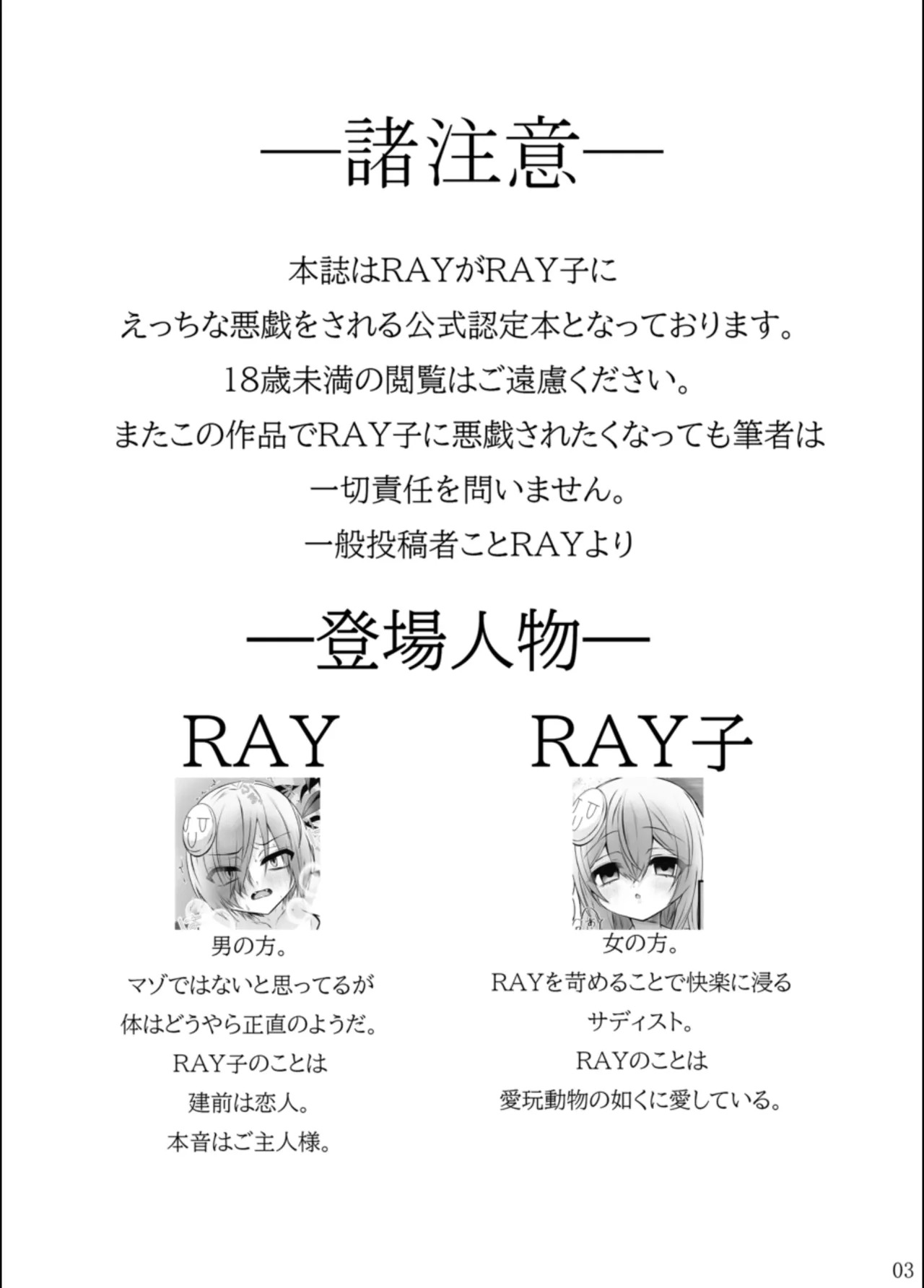 RAY no Mazoochi-issyuucan page 2 full
