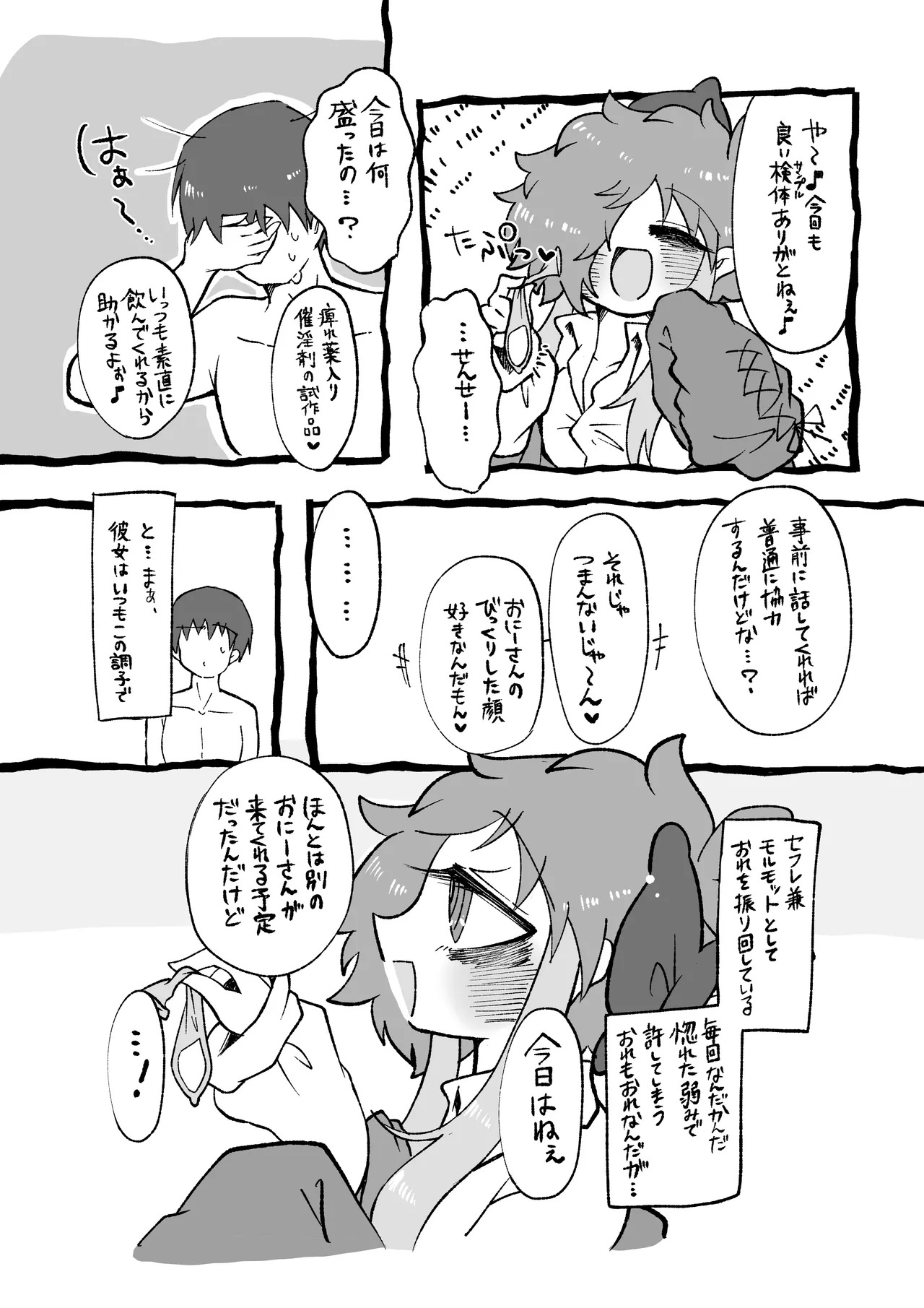 Hoshigari-sensei page 5 full