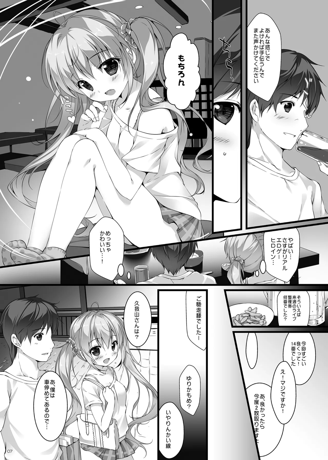 Boku no Kanojo wa Erogenger Soushuuhen page 6 full