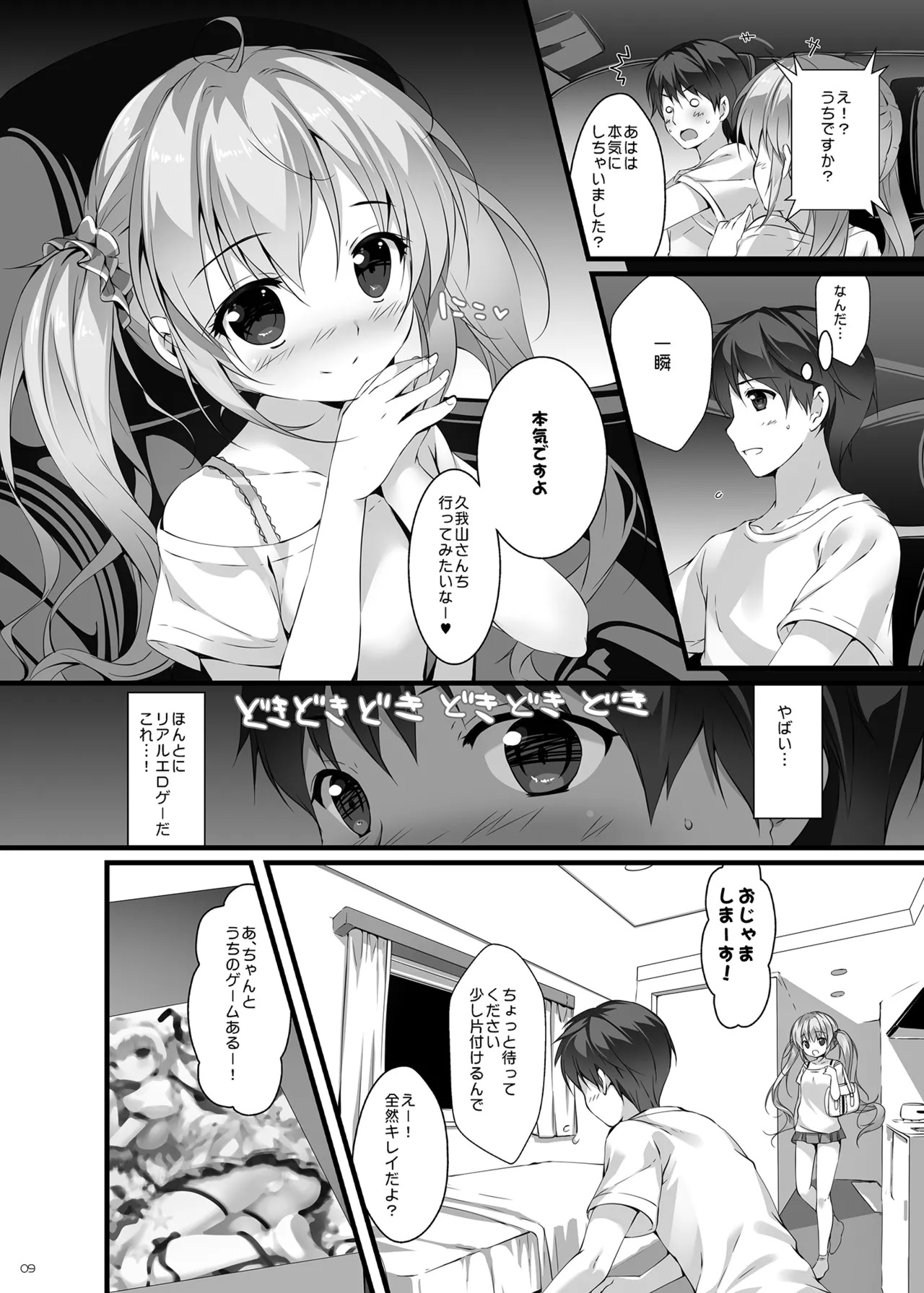 Boku no Kanojo wa Erogenger Soushuuhen page 8 full