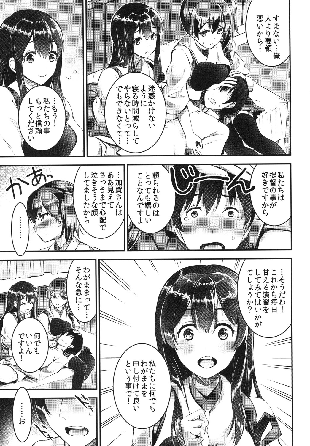 Teitoku o Dame ni suru Junyuu Tekoki Soushuuhen page 9 full