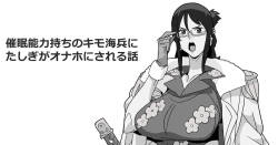 催眠能力持ちのキモ海兵にたしぎがオナホにされる話