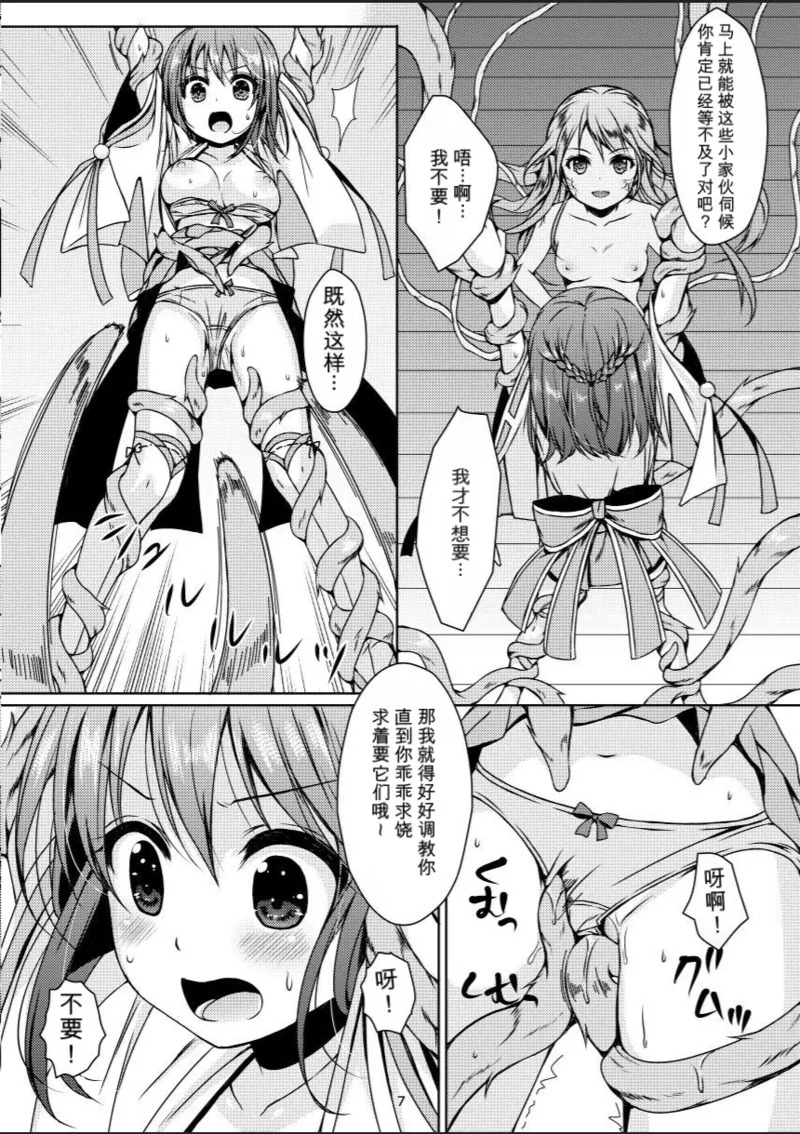 Taneshizume no Miko Maki no Go ~Shokushu Zetchou~ page 6 full