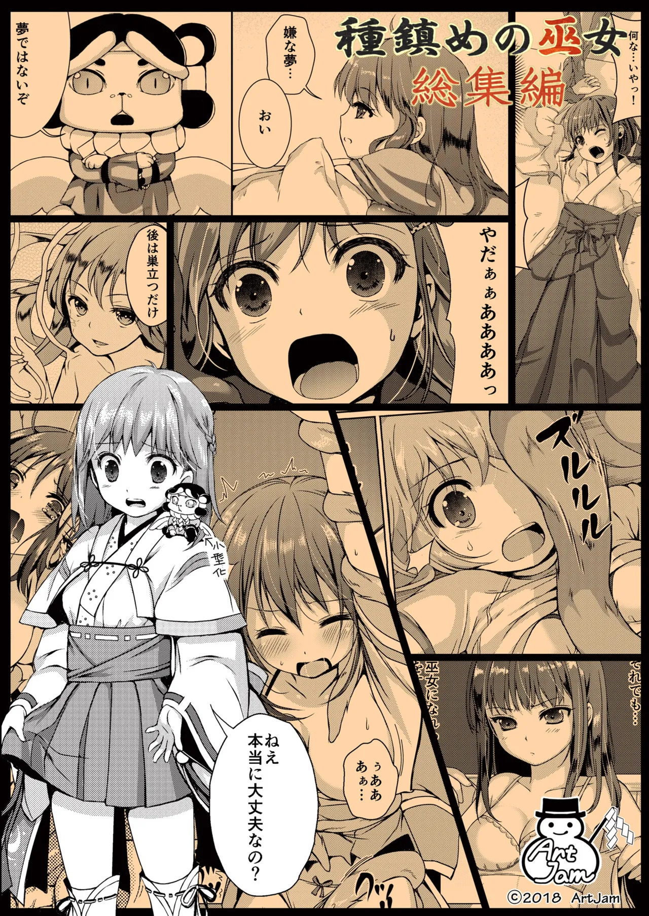 Tane Shizume no Miko Maki no Zero ~Hottan~ page 10 full