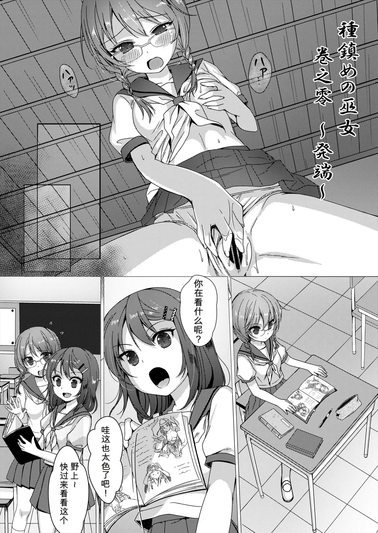 Tane Shizume no Miko Maki no Zero ~Hottan~ page 2 full