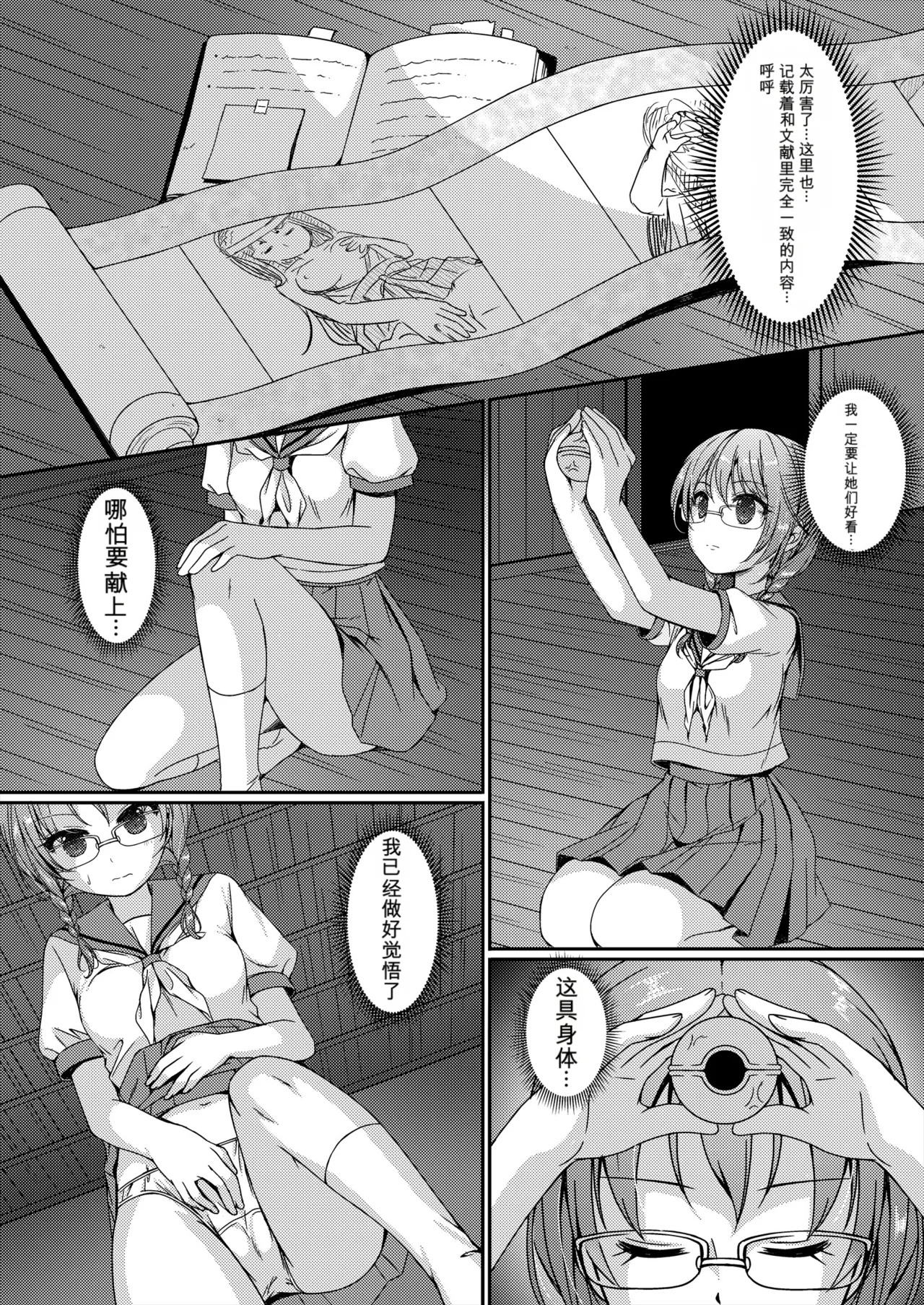 Tane Shizume no Miko Maki no Zero ~Hottan~ page 5 full