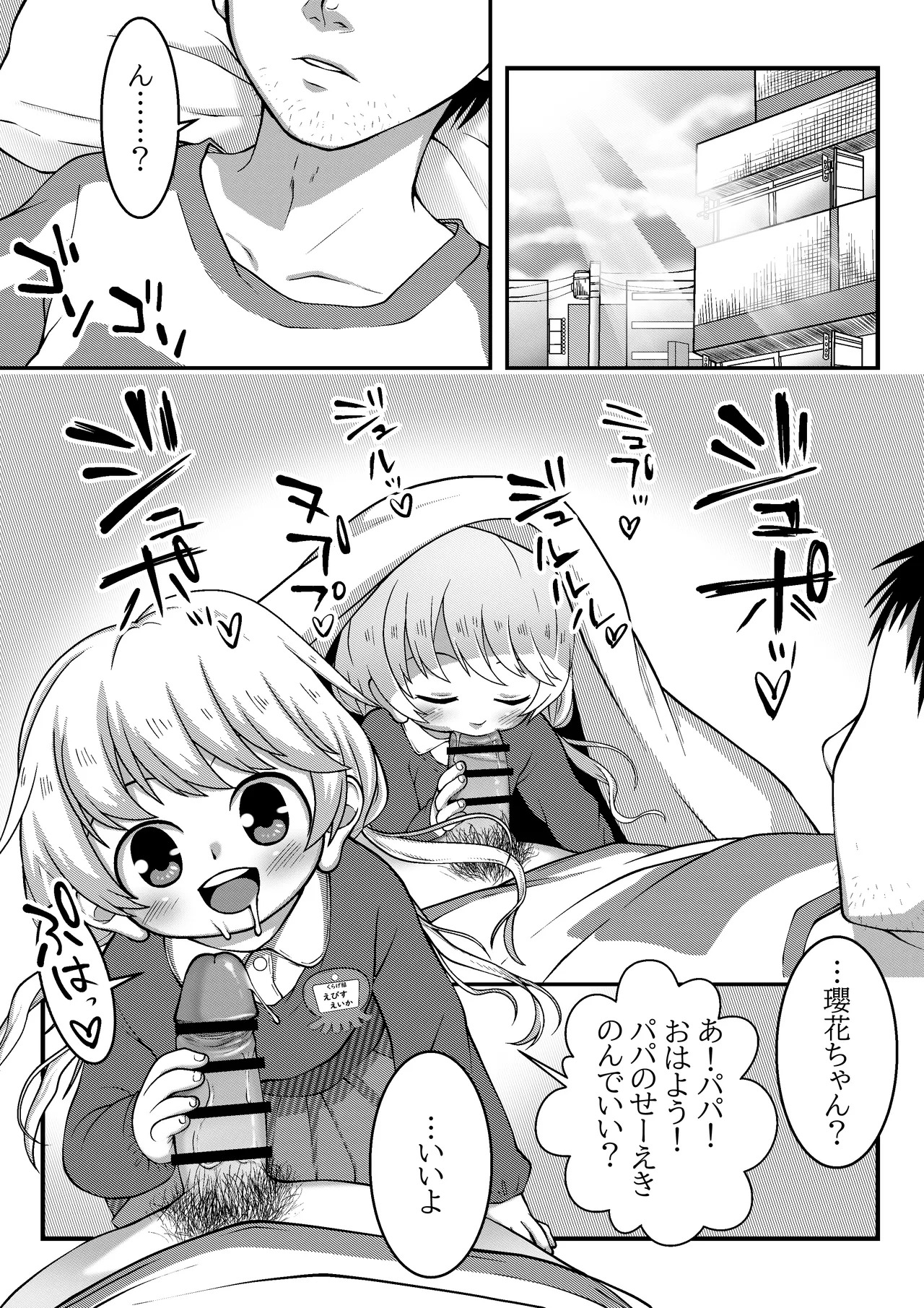 Ebisu Eika-chan no Asa no Gohoushi page 1 full