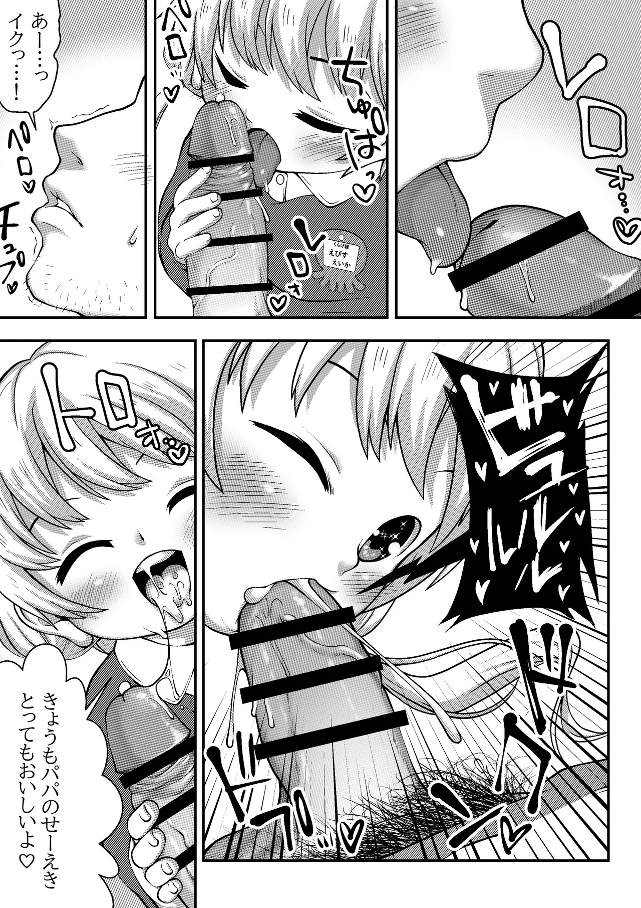 Ebisu Eika-chan no Asa no Gohoushi page 2 full