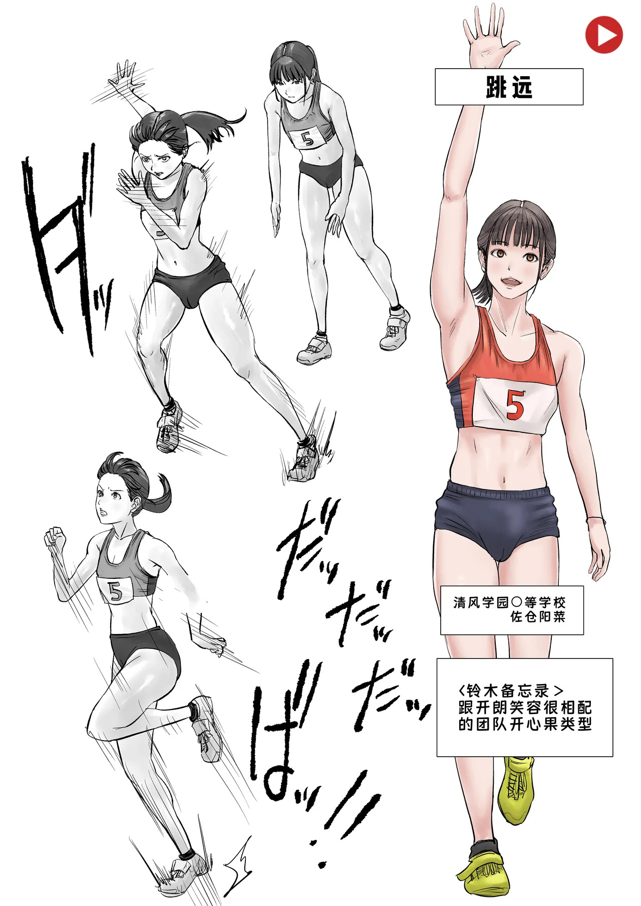 Jikan Teishi App de Rikijoubu o Okashimakuru Hanashi|用时间停止APP肆意侵犯田径部【蓝枫个人翻译】 page 10 full