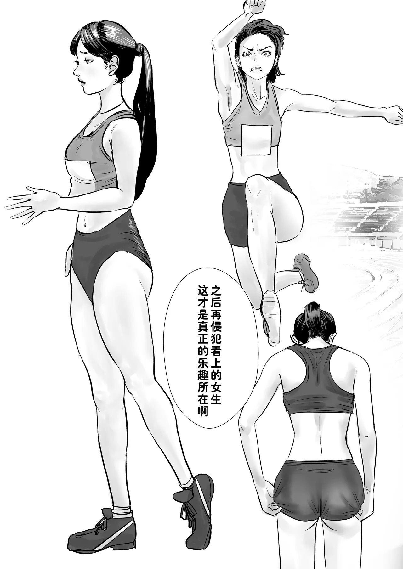 Jikan Teishi App de Rikijoubu o Okashimakuru Hanashi|用时间停止APP肆意侵犯田径部【蓝枫个人翻译】 page 3 full