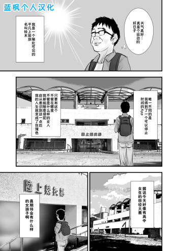 Jikan Teishi App de Rikijoubu o Okashimakuru Hanashi|用时间停止APP肆意侵犯田径部【蓝枫个人翻译】 cover