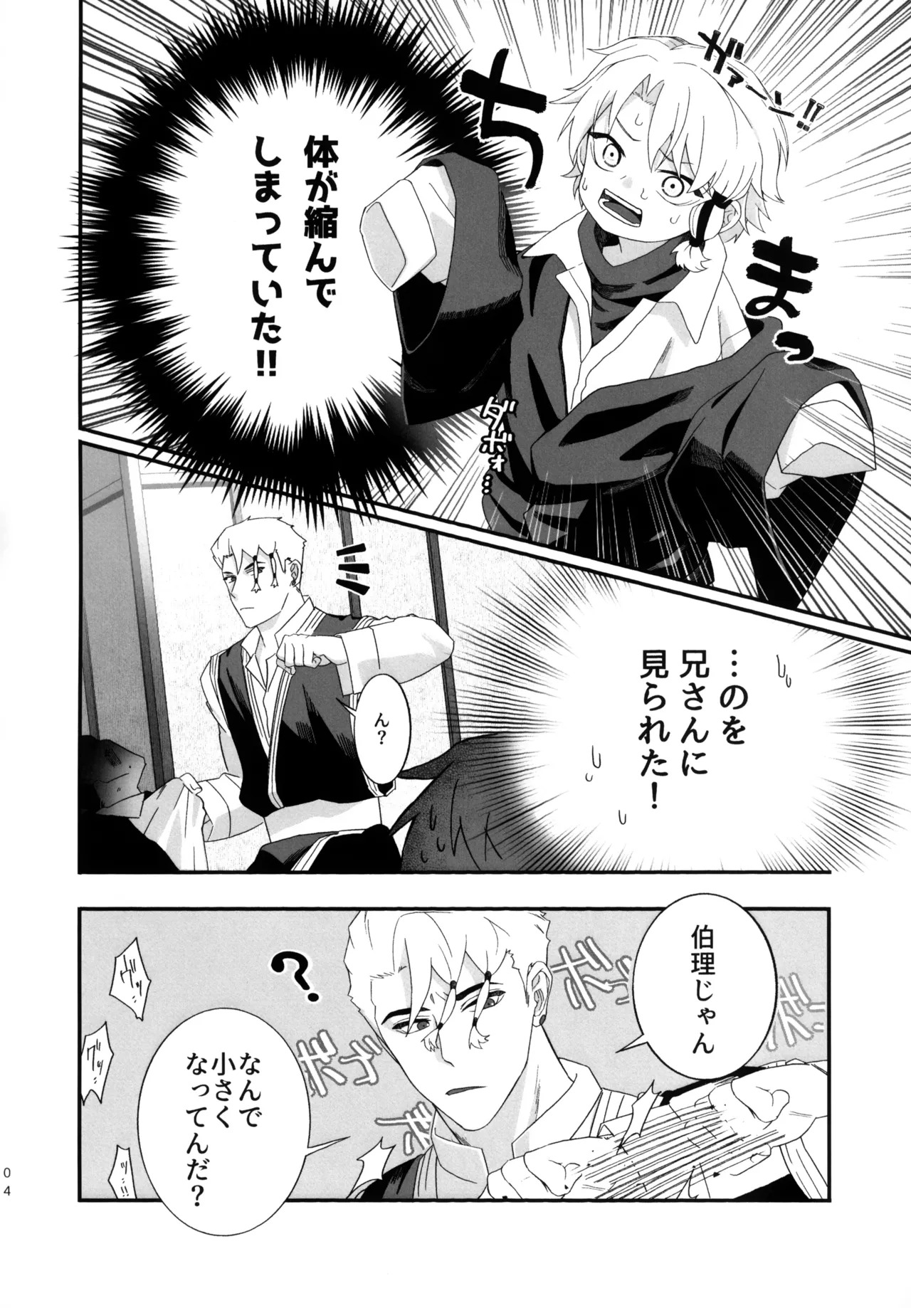 Chiisakute! Marukkokute!! Yowakute Kawaii!!! page 3 full
