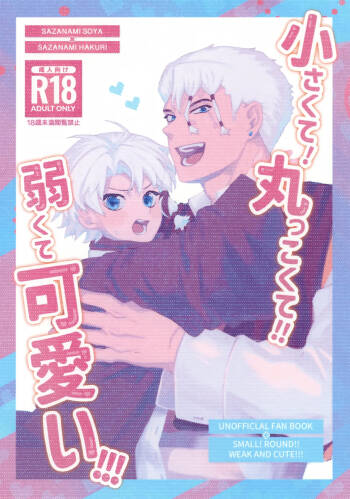 Chiisakute! Marukkokute!! Yowakute Kawaii!!! cover