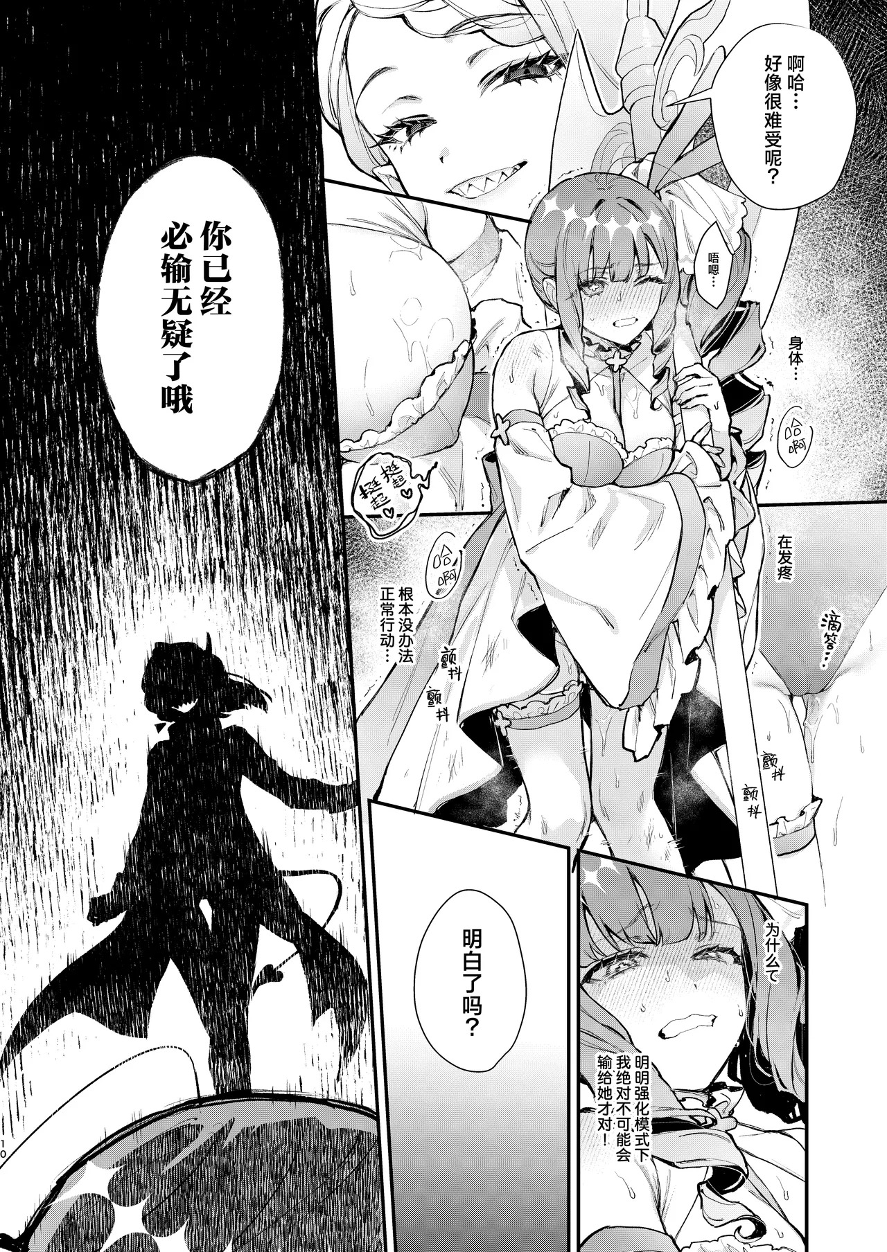 Mahou Shoujo ga Owaru Hi Kouhen: Zetsubou ni Oreru Kokoro | 魔法少女的落幕之日~后篇：摧折于绝望的心~ page 10 full