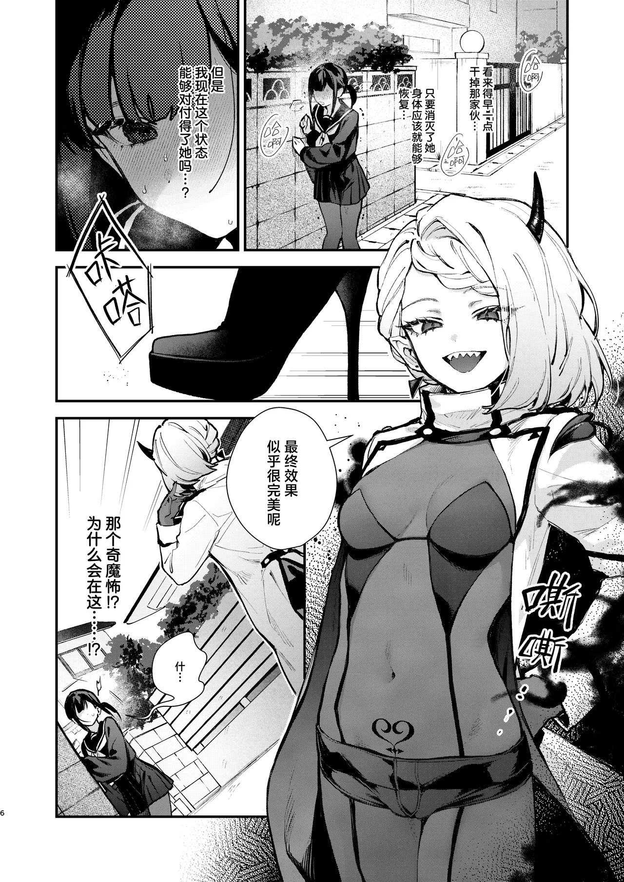 Mahou Shoujo ga Owaru Hi Kouhen: Zetsubou ni Oreru Kokoro | 魔法少女的落幕之日~后篇：摧折于绝望的心~ page 6 full
