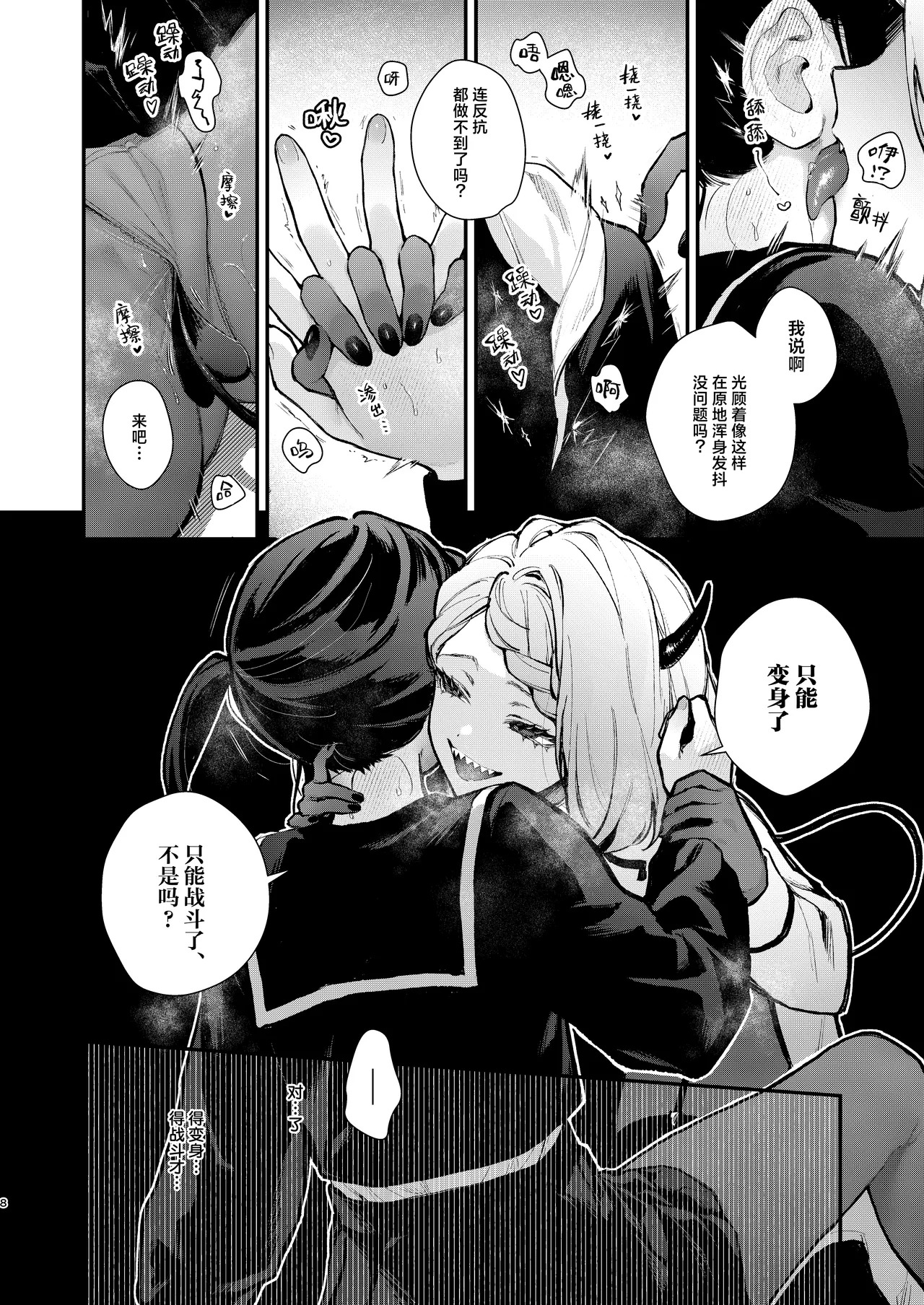 Mahou Shoujo ga Owaru Hi Kouhen: Zetsubou ni Oreru Kokoro | 魔法少女的落幕之日~后篇：摧折于绝望的心~ page 8 full